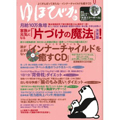 ゆほびか